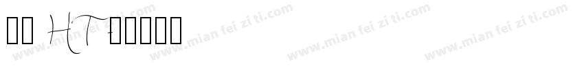 黑体 HT字体转换